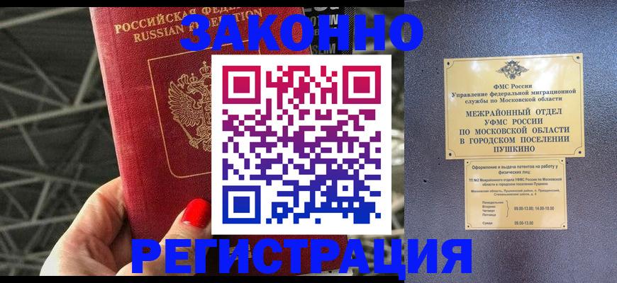 временная регистрация в Елизово