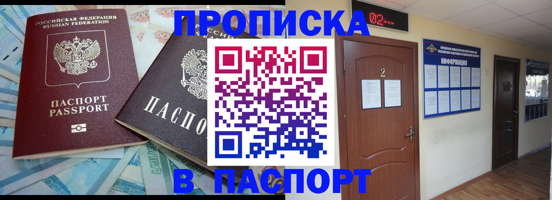временная регистрация купить в Елизово
