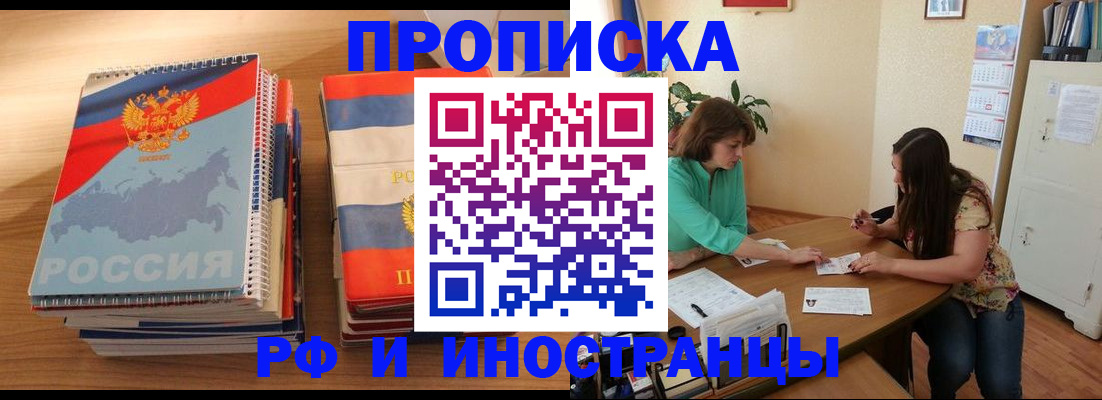 прописка законно в Елизово